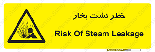 hazard , داغ , دما , هشدار , نشتی , 