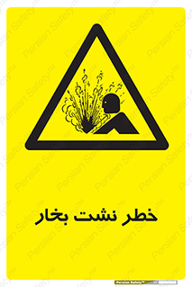 hazard , داغ , دما , هشدار , نشتی , 