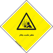 hazard , داغ , دما , هشدار , نشتی , 