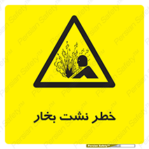 hazard , داغ , دما , هشدار , نشتی , 