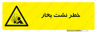 hazard , داغ , دما , هشدار , نشتی , 