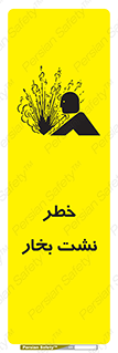 Safety sign: Risk Of Steam Leakage – design 11557