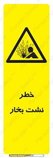 hazard , داغ , دما , هشدار , نشتی , 
