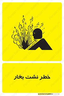 hazard , داغ , دما , هشدار , نشتی , 