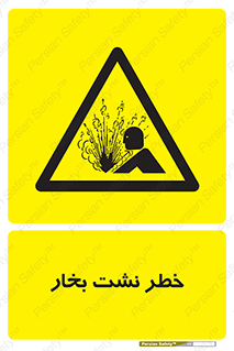 hazard , داغ , دما , هشدار , نشتی , 