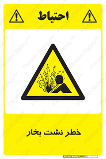 hazard , داغ , دما , هشدار , نشتی , 