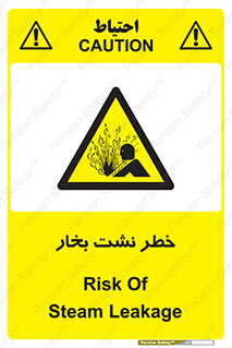 hazard , داغ , دما , هشدار , نشتی , 