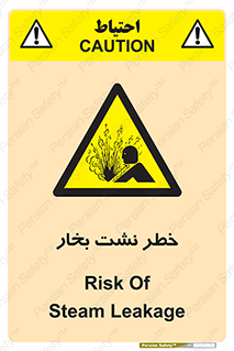 hazard , داغ , دما , هشدار , نشتی , 