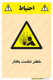 hazard , داغ , دما , هشدار , نشتی , 