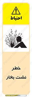 hazard , داغ , دما , هشدار , نشتی , 