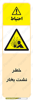 hazard , داغ , دما , هشدار , نشتی , 