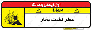 hazard , داغ , دما , هشدار , نشتی , 