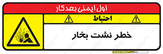 hazard , داغ , دما , هشدار , نشتی , 