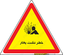 hazard , داغ , دما , هشدار , نشتی , 