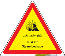 تابلوی ایمنی خطر نشت بخار – طرح 11557
