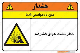 hazard , هشدار , پرفشار , سوراخ , 