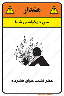 hazard , هشدار , پرفشار , سوراخ , 