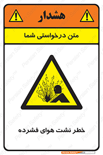 hazard , هشدار , پرفشار , سوراخ , 