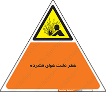 hazard , هشدار , پرفشار , سوراخ , 