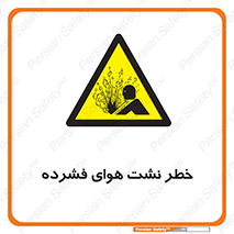 hazard , هشدار , پرفشار , سوراخ , 