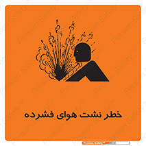 hazard , هشدار , پرفشار , سوراخ , 