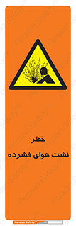 hazard , هشدار , پرفشار , سوراخ , 