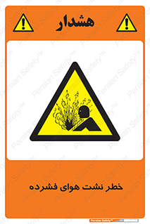 hazard , هشدار , پرفشار , سوراخ , 