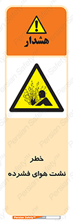 hazard , هشدار , پرفشار , سوراخ , 