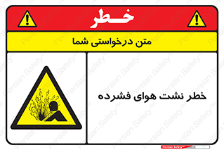 hazard , هشدار , پرفشار , سوراخ , 