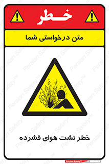 hazard , هشدار , پرفشار , سوراخ , 