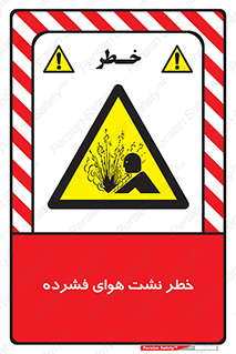 hazard , هشدار , پرفشار , سوراخ , 