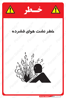 hazard , هشدار , پرفشار , سوراخ , 