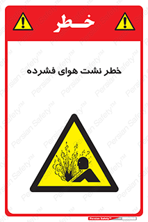 hazard , هشدار , پرفشار , سوراخ , 
