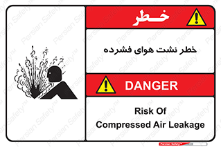 تابلوی ایمنی خطر نشت هوای فشرده – طرح 11558