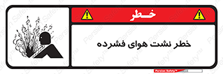 hazard , هشدار , پرفشار , سوراخ , 