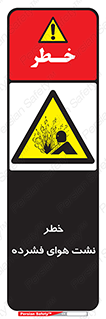 hazard , هشدار , پرفشار , سوراخ , 
