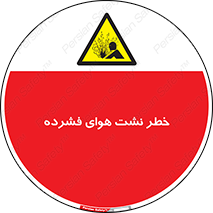 hazard , هشدار , پرفشار , سوراخ , 