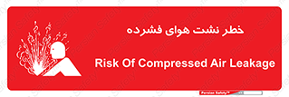 تابلوی ایمنی خطر نشت هوای فشرده – طرح 11558