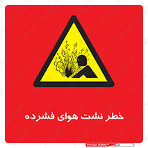 hazard , هشدار , پرفشار , سوراخ , 