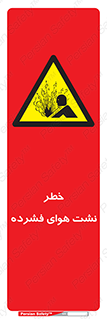 hazard , هشدار , پرفشار , سوراخ , 