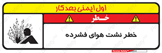 hazard , هشدار , پرفشار , سوراخ , 