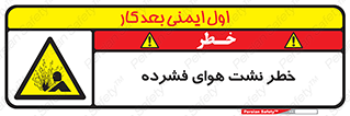 hazard , هشدار , پرفشار , سوراخ , 