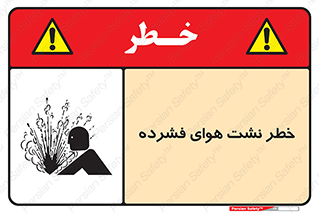hazard , هشدار , پرفشار , سوراخ , 