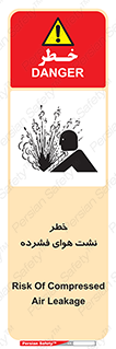 تابلوی ایمنی خطر نشت هوای فشرده – طرح 11558