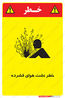 hazard , هشدار , پرفشار , سوراخ , 