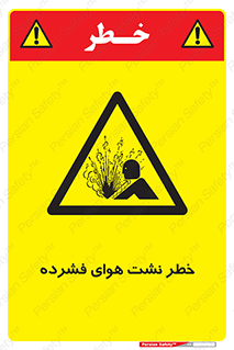 hazard , هشدار , پرفشار , سوراخ , 