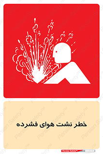 hazard , هشدار , پرفشار , سوراخ , 
