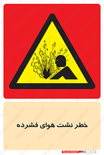 hazard , هشدار , پرفشار , سوراخ , 