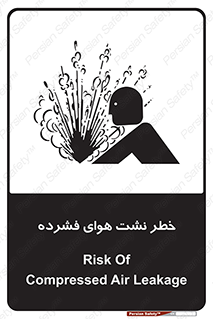 تابلوی ایمنی خطر نشت هوای فشرده – طرح 11558