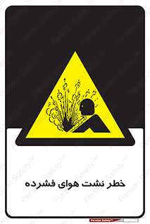 hazard , هشدار , پرفشار , سوراخ , 